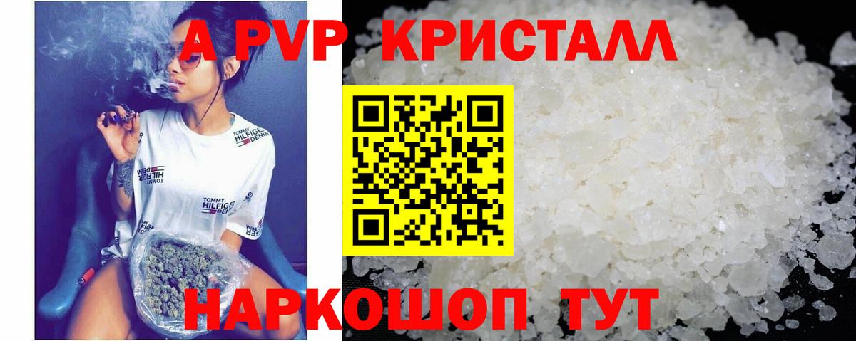 Тимашёвск  APVP Соль  А ПВП  Вход с VPN  А ПВП кристаллы 