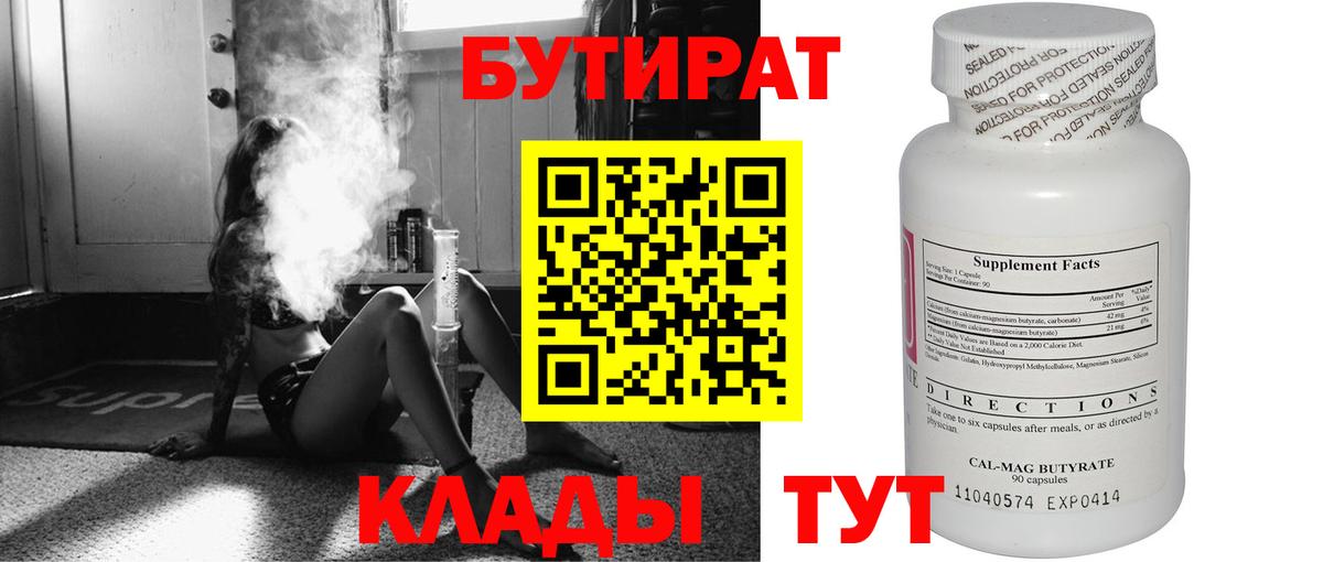 Тимашёвск  Бутират 99%  Вход с VPN 