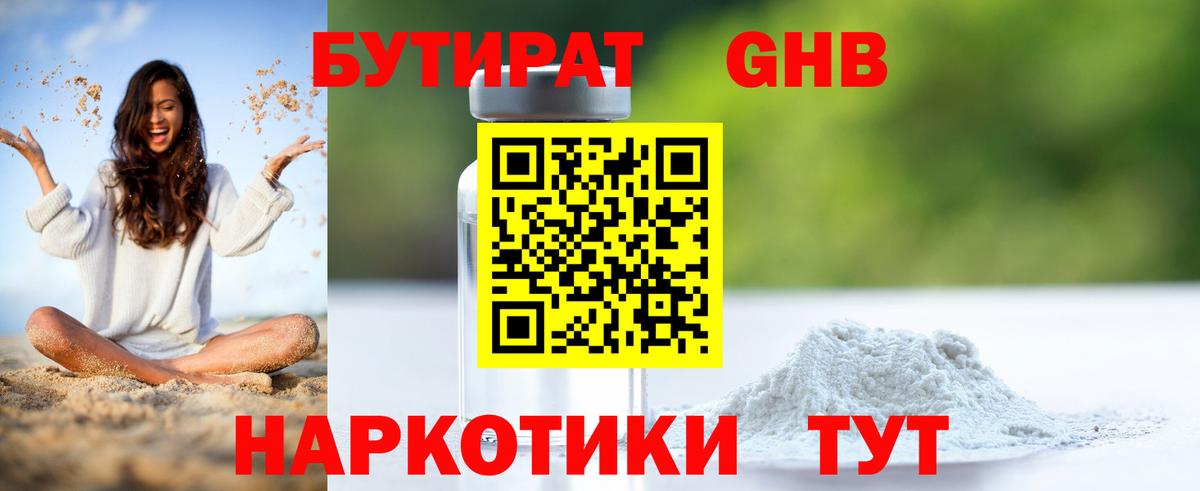 Бутират 1.4BDO Тимашёвск
