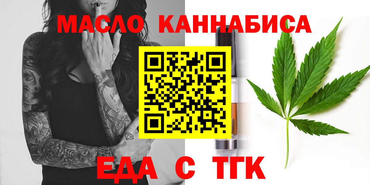Тимашёвск  Cannafood марихуана  Вход с VPN 