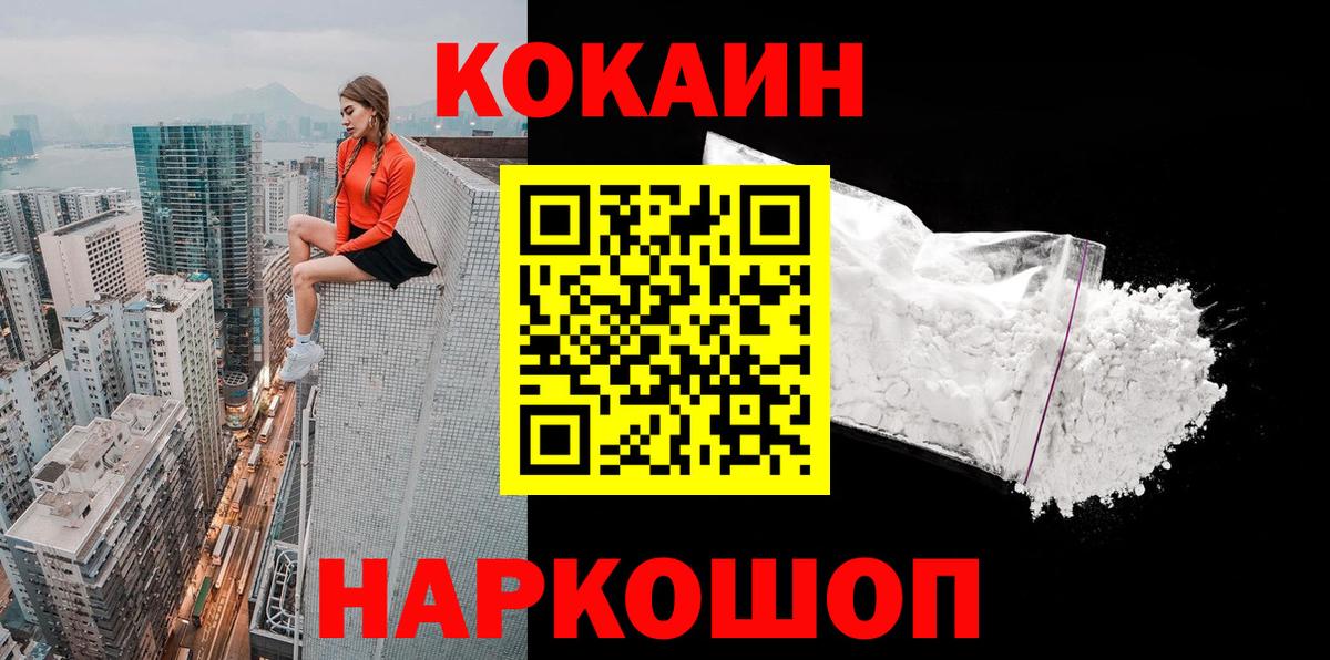 Кокаин Fish Scale Тимашёвск