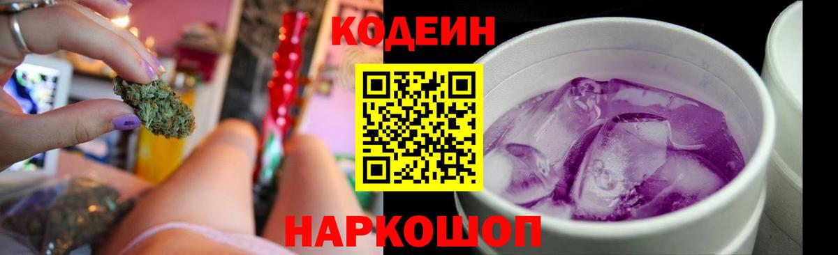 Codein напиток Lean (лин) Тимашёвск