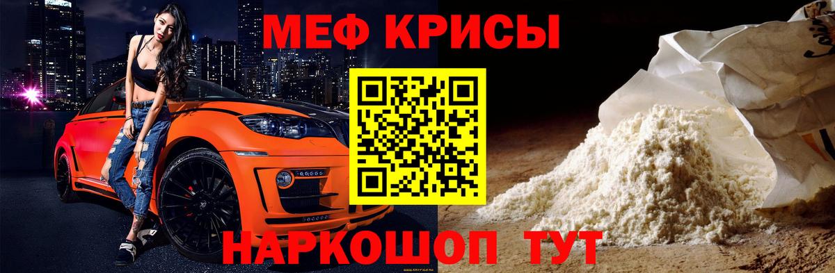 МЯУ-МЯУ  МЕФ мука  Вход с VPN  Тимашёвск 