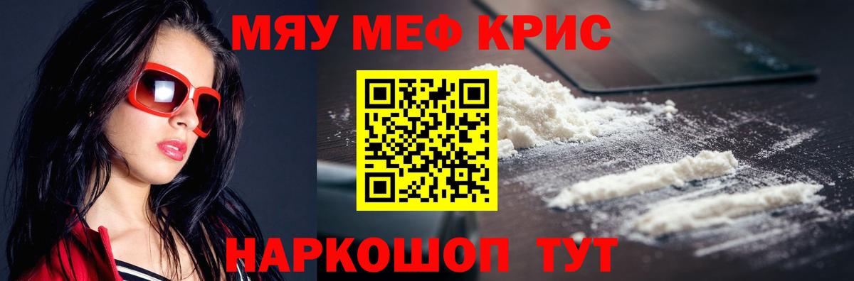 МЕФ кристаллы Тимашёвск