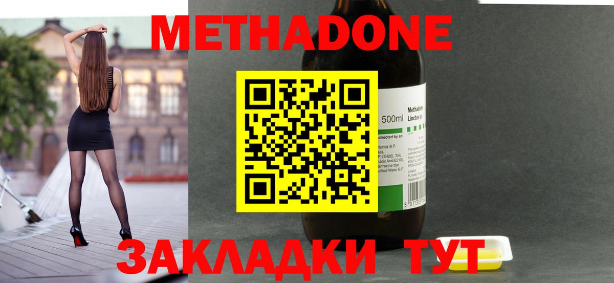 МЕТАДОН methadone Тимашёвск