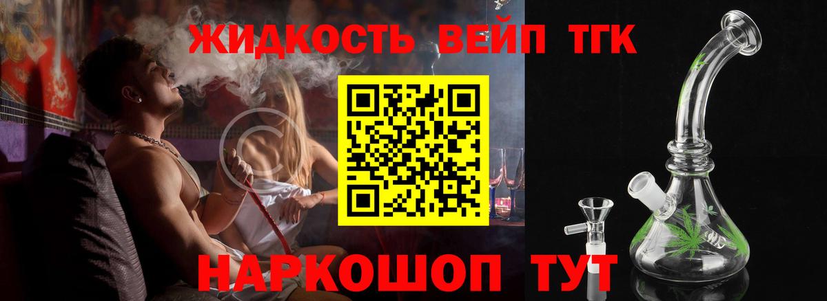 ТГК вейп  Вход с VPN  Тимашёвск  ТГК гашишное масло 